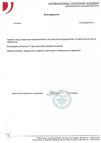 Благодарственное письмо