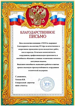 Благодарственное письмо