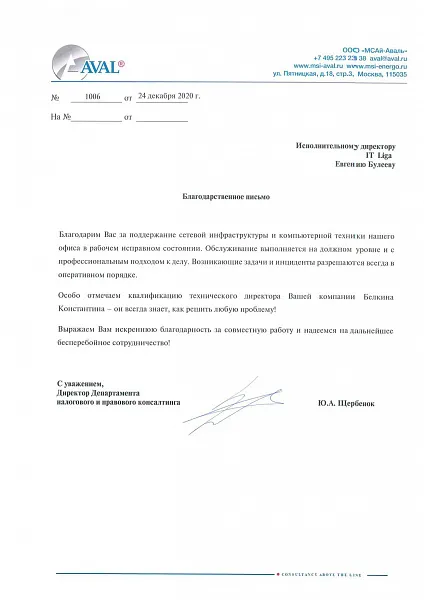 Благодарственное письмо