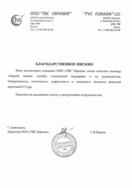 Благодарственное письмо